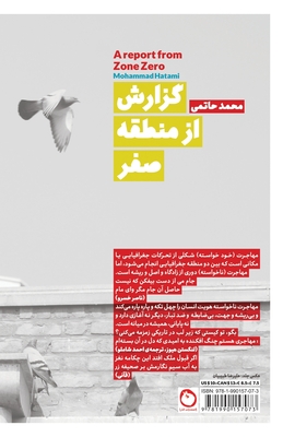 A report from Zone Zero - Hatami, Mohammad, and Dehghanipour, Mahsa (Editor), and Tabibiyan, Abdolreza (Cover design by)