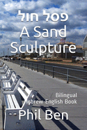 A Sand Sculpture-&#1508;&#1505;&#1500; &#1495;&#1493;&#1500;: Bilingual Hebrew-English book