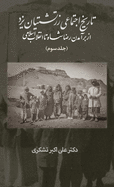 A Social History of the Zoroastrians of Yazd: From the Rise of Reza Shah to the Islamic Revolution