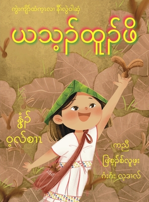 A Tree of My Own: Karen Version - Wilson, Nui, and Little, Gigi (Editor)