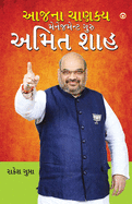 Aaj Ka Chanakya Management Guru Amit Shah (&#2694;&#2716;&#2728;&#2750; &#2714;&#2750;&#2723;&#2709;&#2765;&#2735; &#2734;&#2759;&#2728;&#2759;&#2716;&#2734;&#2759;&#2728;&#2765;&#2719; &#2711;&#2753;&#2736;&#2753; &#2693;&#2734;&#2751;&#2724; &#2742...