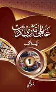 Aalmi Nasri Adab (Volume-1)