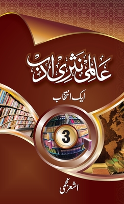 Aalmi Nasri Adab (Volume-3) - Najmi, Ashar