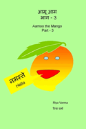 Aamoo The Mango - Part 3