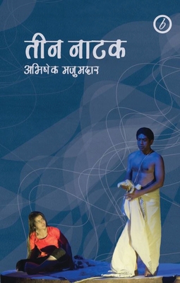 Abhishek Majumdar: Collected Plays - Majumdar, Abhishek