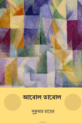 Abol Tabol ( Bengali Edition ) - Ray, Sukumar