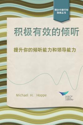 Active Listening: Improve Your Ability to Listen and Lead, First Edition (Chinese) - Hoppe, Michael H