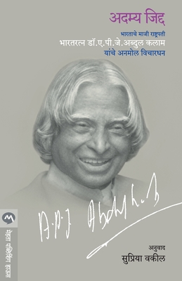 Adamya Jidda - Abdul Kalam, A P J