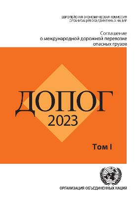 Agreement Concerning the International Carriage of Dangerous Goods by Road (ADR) (Russian Language Edition): Applicable as from 1 January 2023 - United Nations Economic Commission for Europe