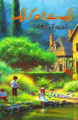 Aik se badh kar aik: (Young Adult Short Stories) - Mulla Husain Waaiz Kashifi