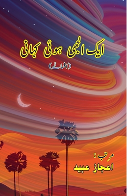 Aik Uljhi huyi Kahani: (Short Stories) - Aijaz Ubaid (Editor)
