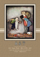 Aladdin (Traditional Chinese): 04 Hanyu Pinyin Paperback B&w