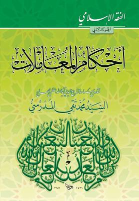 Alfiqh Al-Islami (2): Ahkam Al-Moamilat - Al-Modarresi Db, Grand Ayatollah S M T