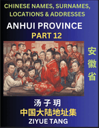 Anhui Province (Part 12)- Mandarin Chinese Names, Surnames, Locations & Addresses, Learn Simple Chinese Characters, Words, Sentences with Simplified Characters, English and Pinyin