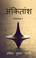 ankitaansh / &#2309;&#2306;&#2325;&#2367;&#2340;&#2366;&#2306;&#2358;