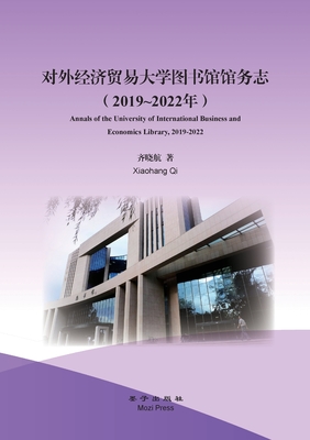 Annals of the University of International Business and Economics Library, 2019-2022 - Qi, Xiaohang