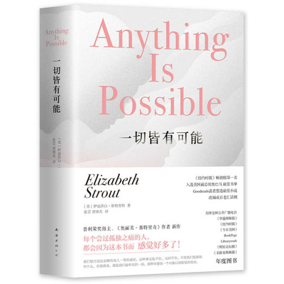 Anything Is Possible - Strout, Elizabeth