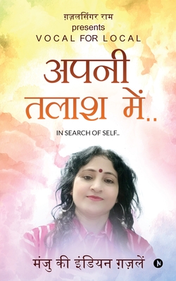 Apani Talaash Mein.. In Search of Self..: Ghazalsinger Ram presents VOCAL FOR LOCAL - Manju