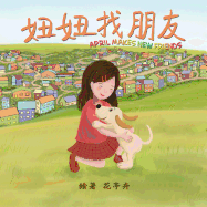 April Makes New Friends (Chinese Edition): Chinese Pinyin Edition, A Children's Picture Book for Early/Beginner Readers