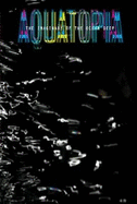 Aquatopia: Imaginary of the Ocean Deep