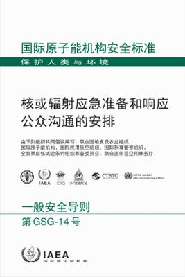 Arrangements for Public Communication in Preparedness and Response for a Nuclear or Radiological Emergency - IAEA