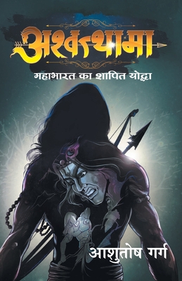 Ashwathama - Garg, Ashutosh