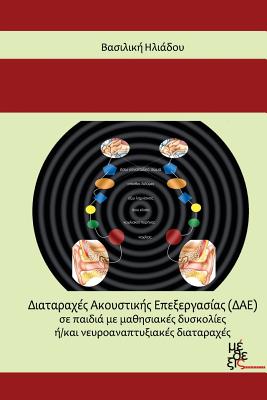 Auditory Processing Disorders in Children: With Learning Difficulties And/Or Neurodevelopmental Disorders - Iliadou, Vasiliki (Vivian)