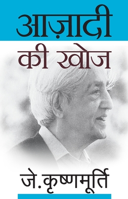 Azadi Ki Khoj - Krishnamurti, J