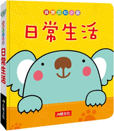 Baby Cognitive Book: Everyday Life (Best-Selling Edition)