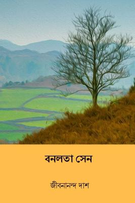 Banalata Sen ( Bengali Edition ) - Das, Jibanananda