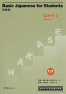 Basic Japanese for Students Hakase 2