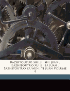 Bazhitoutuo shi ji: shi juan; Bazhitoutuo xu ji: ba juan; Bazhitoutuo za wen: yi juan Volume 3