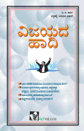 Be A Winner (Kannada)