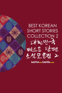 Best Korean Short Stories Collection 2 &#45824;&#54620;&#48124;&#44397; &#48288;&#49828;&#53944; &#45800;&#54200; &#49548;&#49444;&#47784;&#51020;&#51665; 2