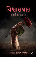 Betrayal: Karm ka Kahar /