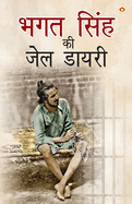 Bhagat Singh Ki Jail Yatra (Edition2024)