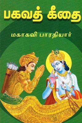 Bhagavad Gita: Commentary in Tamil - Bharathiyar, Subramania