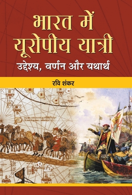 Bharat Mein Europeeya Yatri - Shankar, Ravi