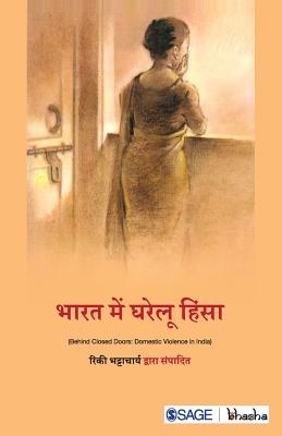 Bharat Mein Gharelu Hinsa - Bhattacharya, Rinki (Editor)