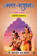 Bharata-Shatrughna: Ramrajya/