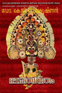 Bharatha Geetham