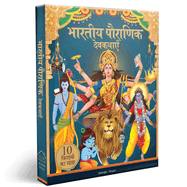 Bharatiya Pauranik Devkathayein (10 Kitabon Ka Sangrah): Tales from Indian Mythology Boxset (Collection of 10 Books)