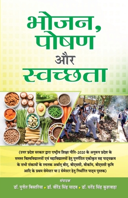 Bhojan Poshan Aur Swachchhata - Bisaria, Puneet, Dr., and Yadav, Virendra Singh, Dr.