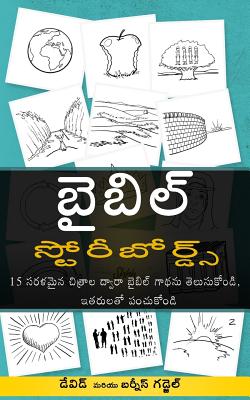 Bible Storyboards in Telugu: You Can Know and Share the Story of the Bible with 15 Simple Pictures - Gudgel, David, and Gudgel, Bernice, and Panthulu, Suresh (Translated by)