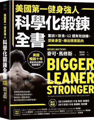 Bigger Leaner Stronger - Matthews, Michael