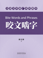 Bite Words and Phrases, Chinese Edition