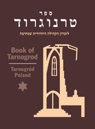 Book of Tarnogrod; in Memory of the Destroyed Jewish Community (Tarnogrd, Poland)