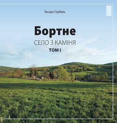 Bortne: Selo Z Kaminia (Tom 1) - Horbal, Bogdan