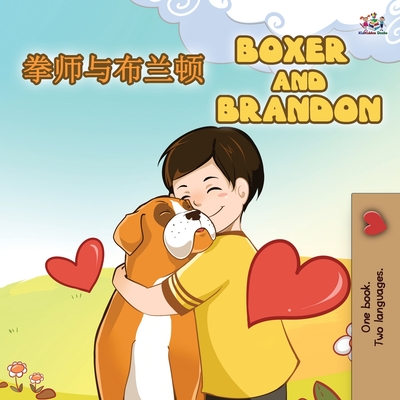 Boxer and Brandon (Chinese English Bilingual Books for Kids): Mandarin Chinese Simplified - Nusinsky, Inna, and Books, Kidkiddos