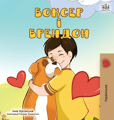 Boxer and Brandon (Ukrainian Edition) - Books, Kidkiddos, and Nusinsky, Inna